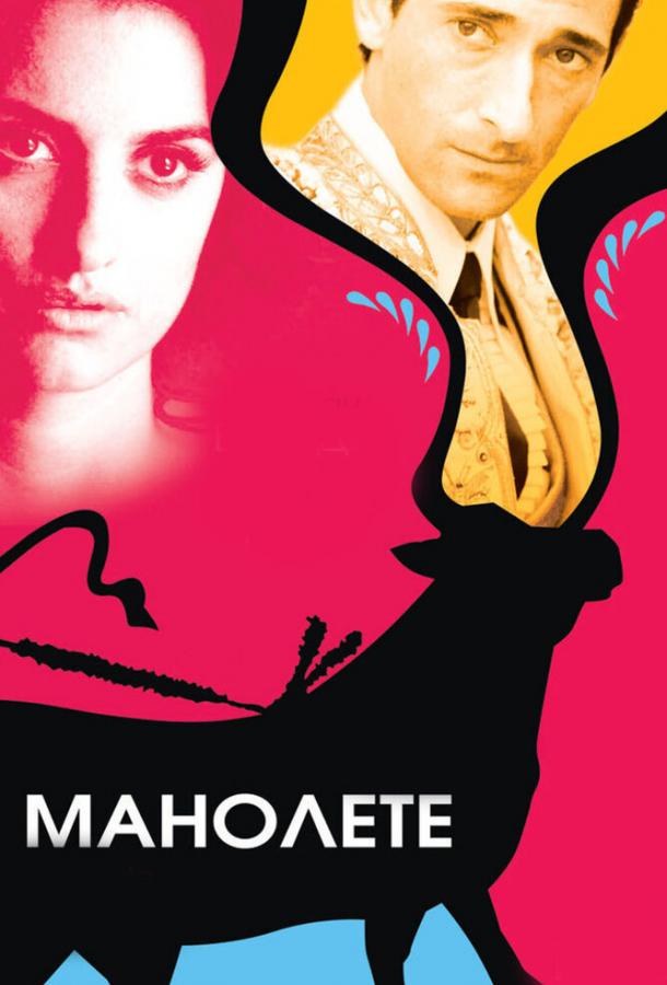 Манолете 2008 Смотреть Онлайн Бесплатно в Хорошем Качестве